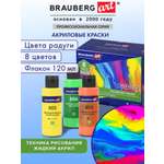 Изображение товара Краски акриловые Brauberg 8 цв.