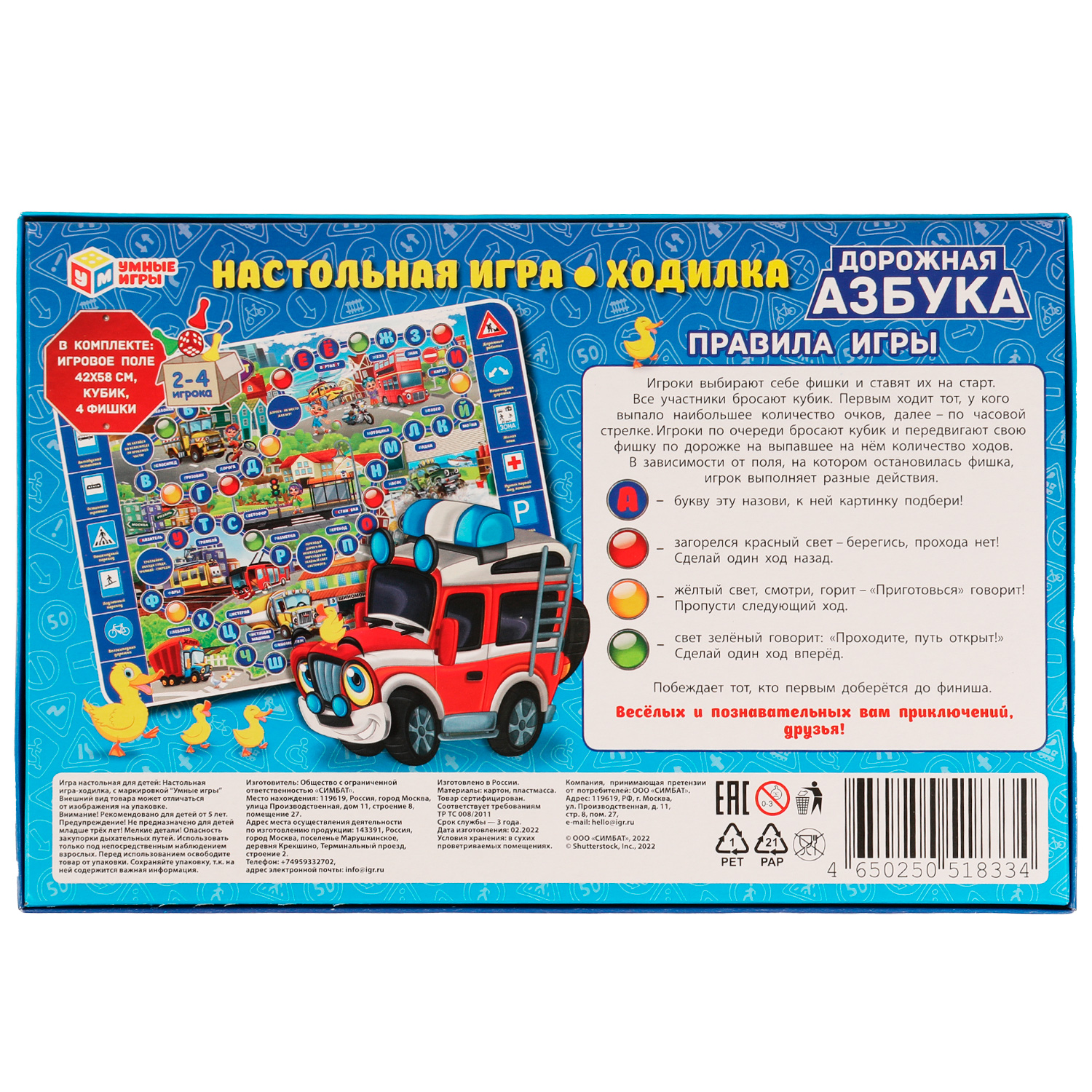 Настольная игра Умные игры Дорожная азбука - фото 5