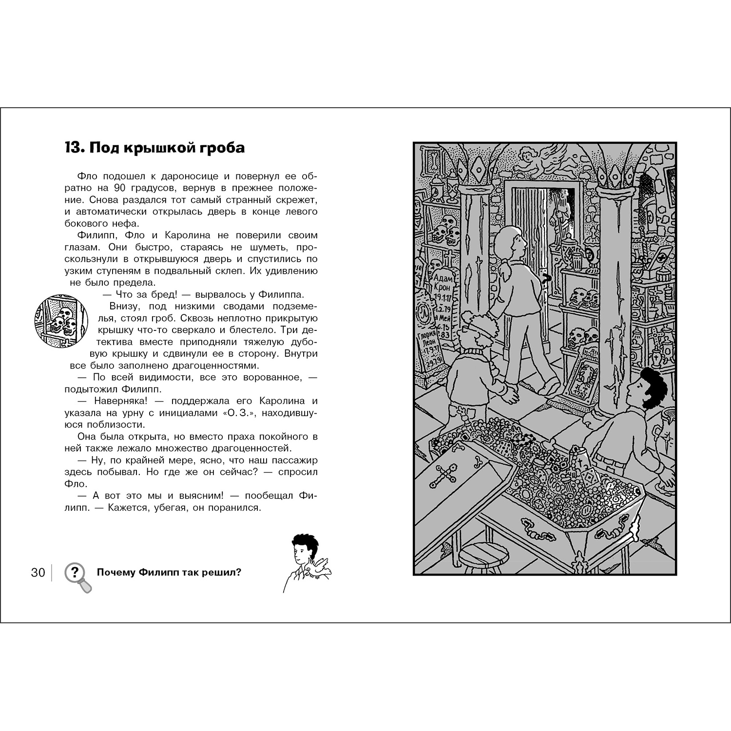 Книга Найди преступника Ограбление в парке Динозавров - фото 3