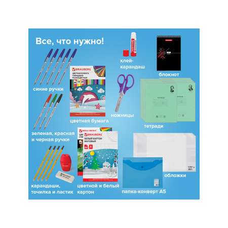 Набор школьника Brauberg 50 предм.