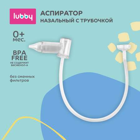 Механический аспиратор Lubby