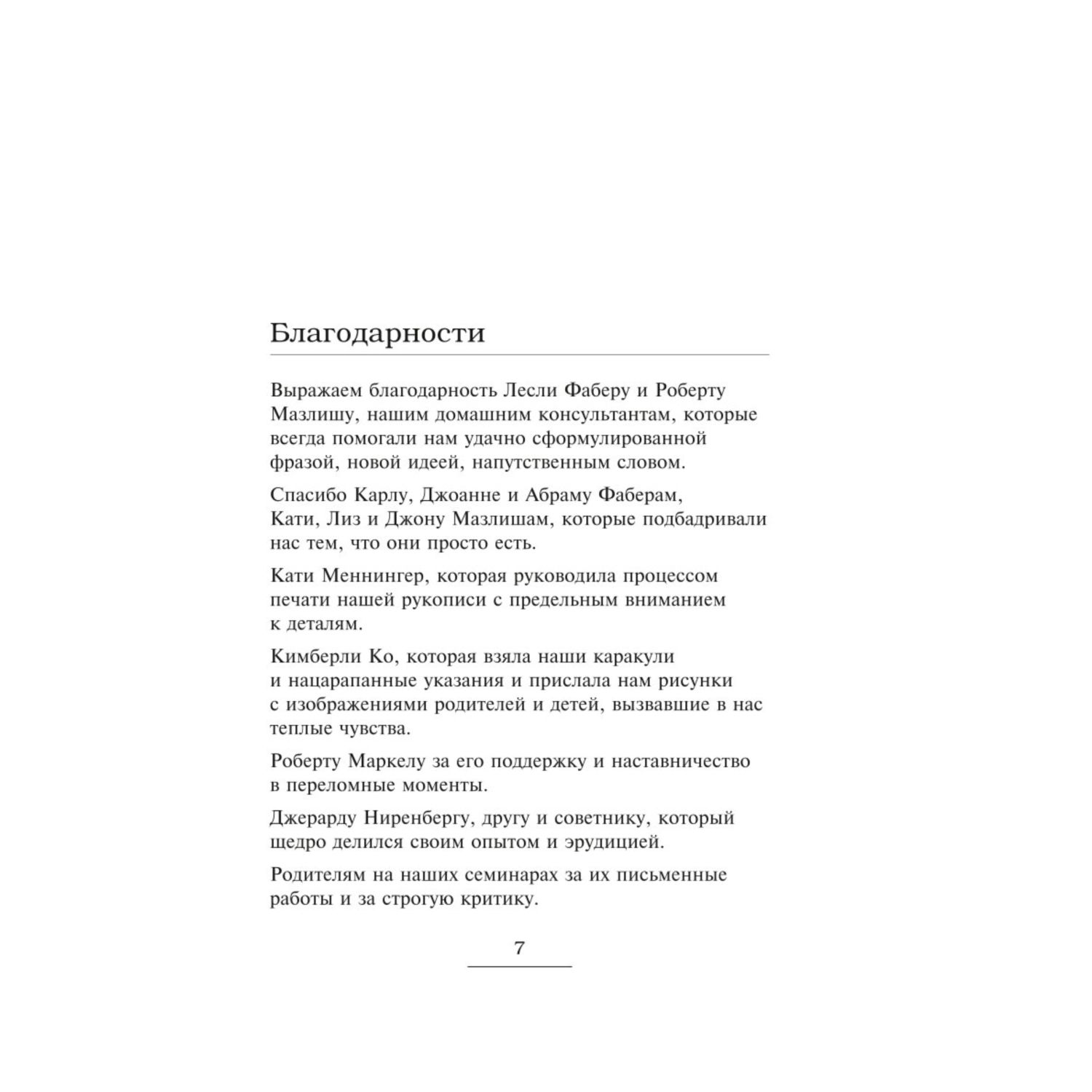 Книга БОМБОРА Как говорить чтобы дети слушали и как слушать чтобы дети говорили - фото 3