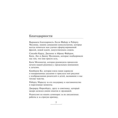 Книга БОМБОРА Как говорить чтобы дети слушали и как слушать чтобы дети говорили