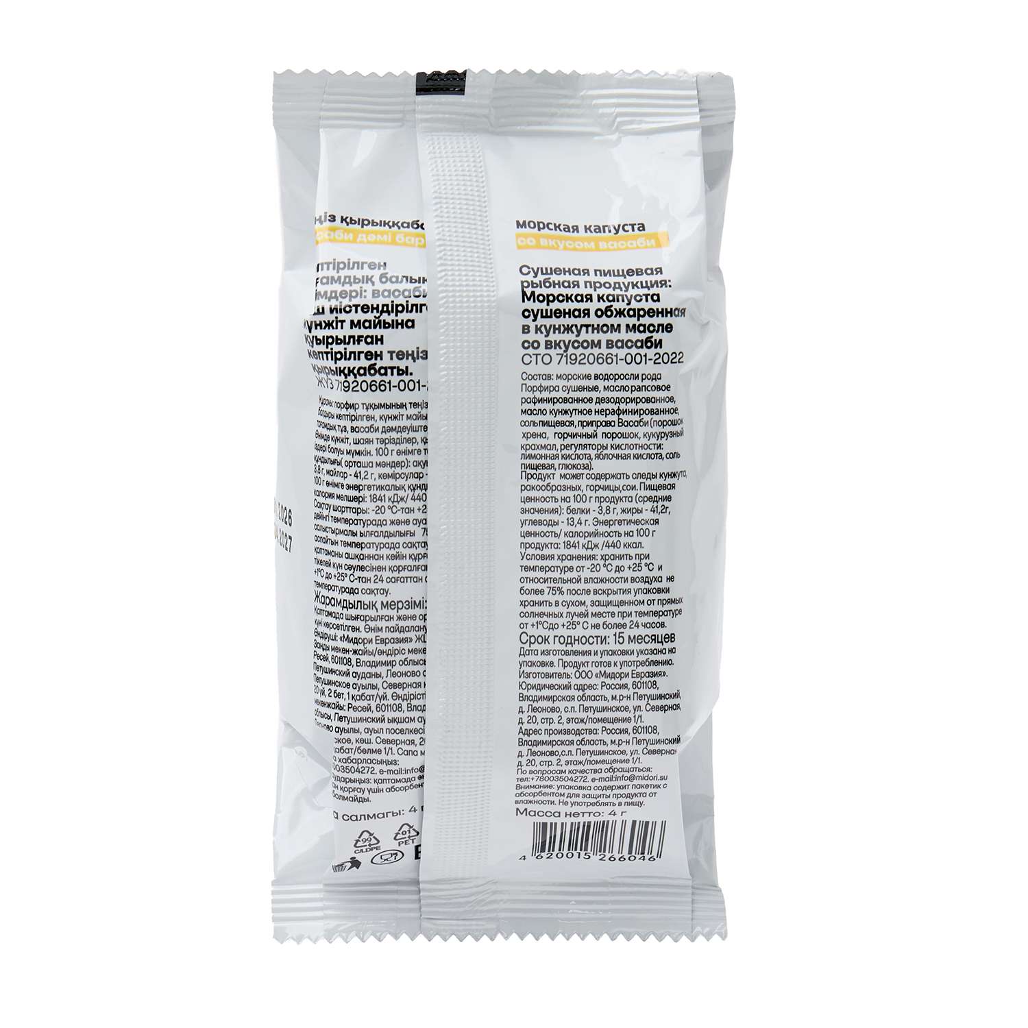Морская капуста сушеная ё со вкусом васаби 4г - фото 2