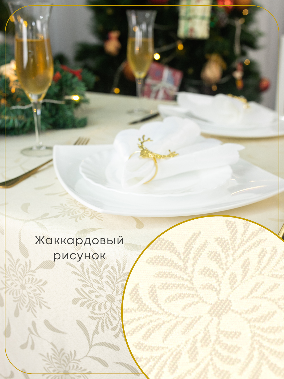 Скатерть Wellness Элен сатен 150 x 220 см - фото 3
