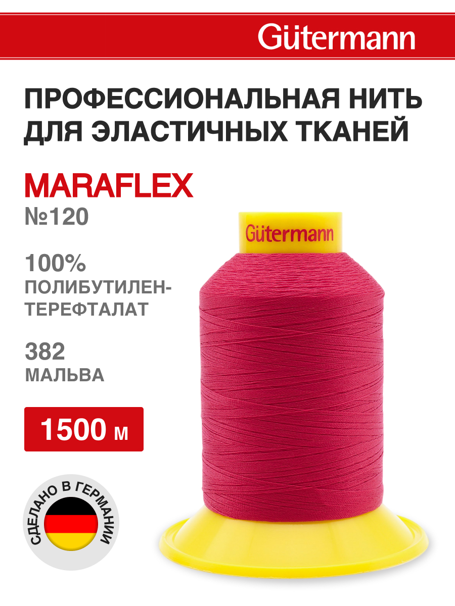 Нитки для шитья трикотажных материалов Guttermann 1500м цвет 382 - фото 1