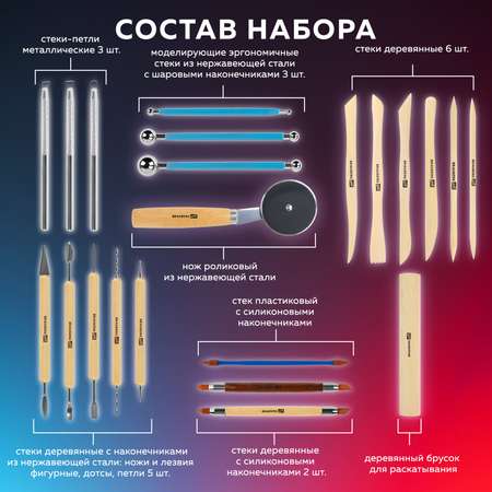 Набор аксессуаров для лепки Brauberg 22 шт.