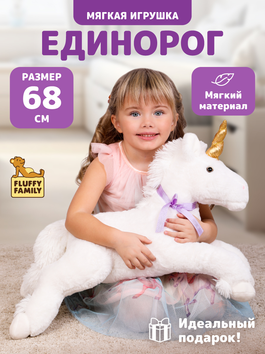 Мягкая игрушка Fluffy Family единорог 45 см - фото 1