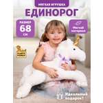 Мягкая игрушка Fluffy Family единорог 45 см