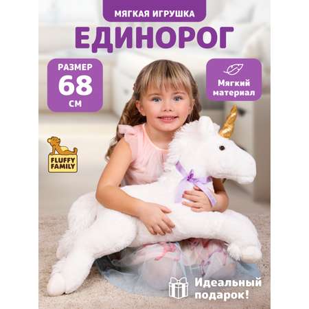 Мягкая игрушка Fluffy Family единорог 45 см
