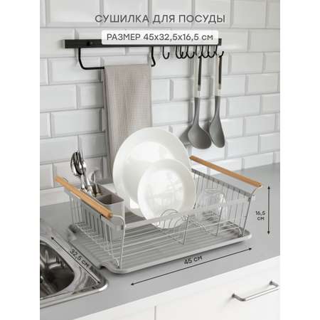 Сушилка кухонная DeNASTIA с поддоном и ручками 45x32.5x16.5 серый T000345