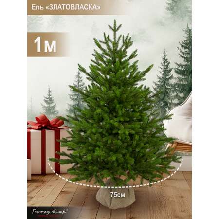 Ель Златовласка Поезд Ёлок литая 100 см