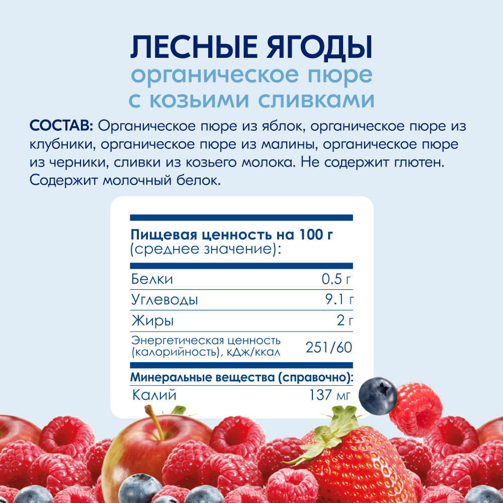 Пюре Kabrita Лесная ягода с козьими сливками с 6 мес 100 г - фото 6