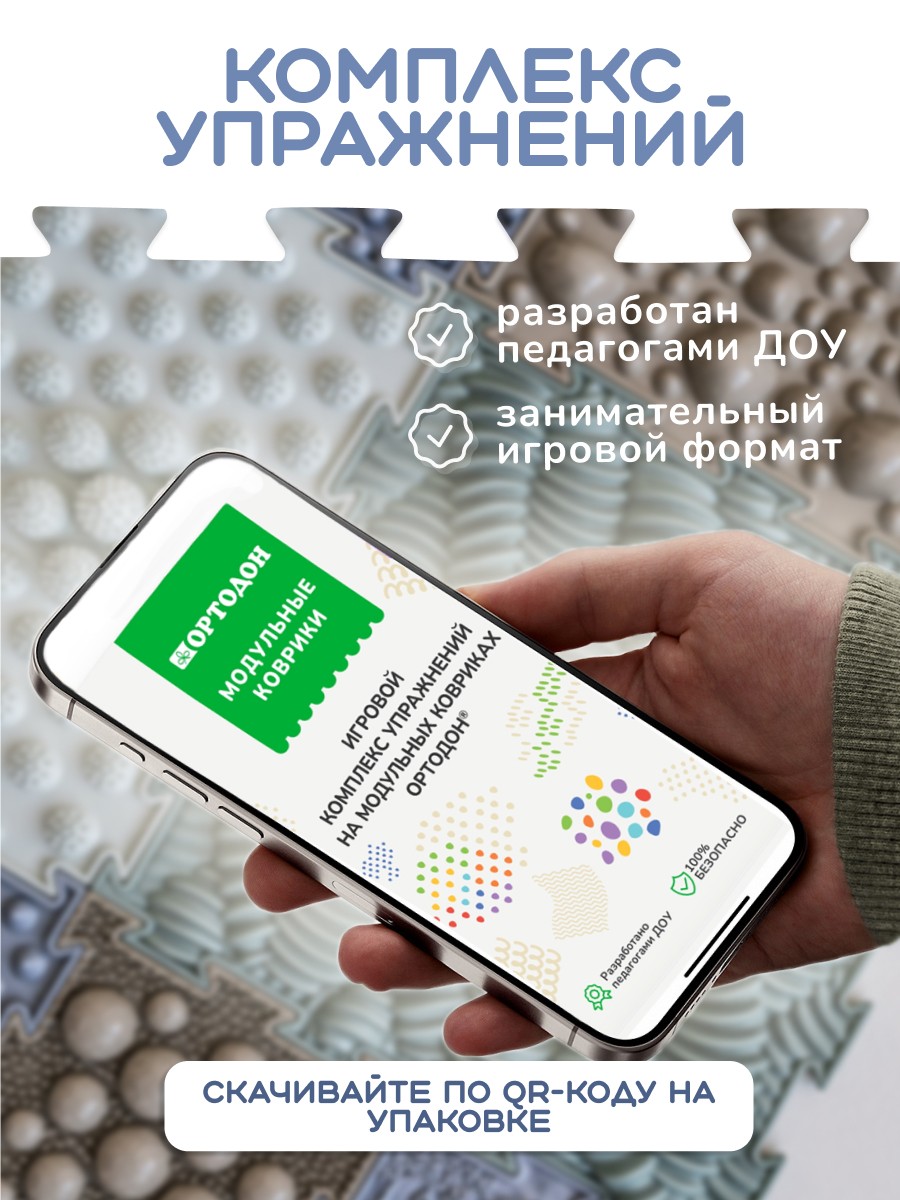 Коврик-пазл Ортодон массажный развивающий детский 26 x 147 см - фото 19