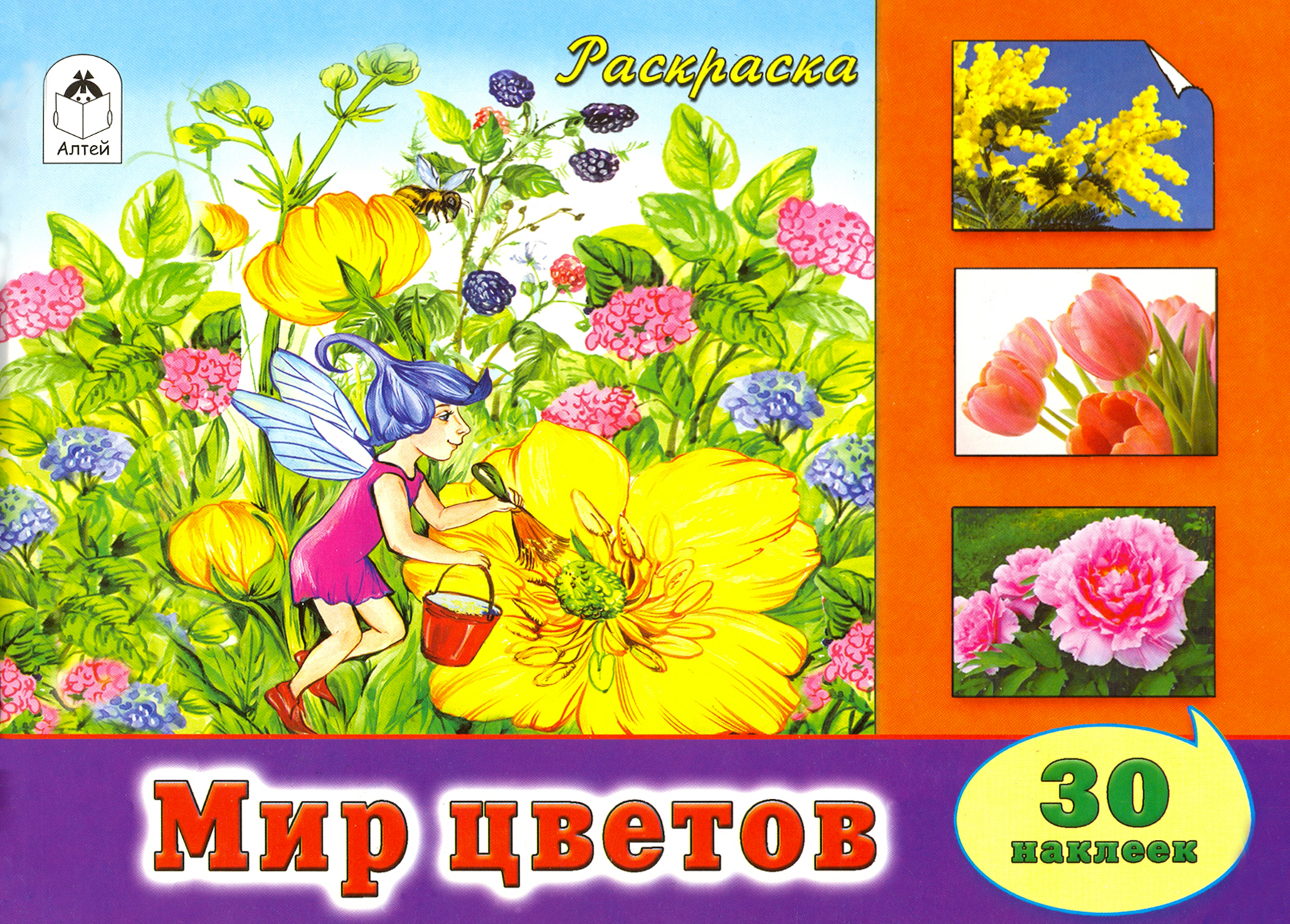 Книга Алтей Мир цветов - фото 1