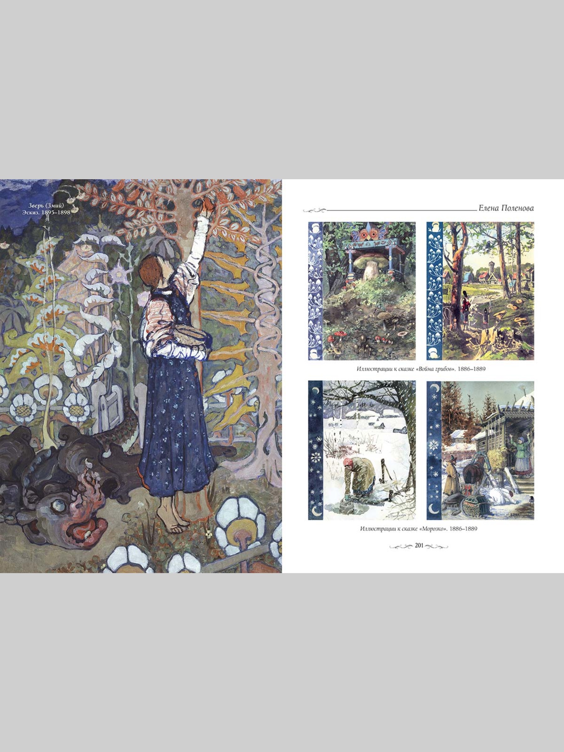 Книга Белый город Русская живопись. Сказка Великие полотна - фото 9