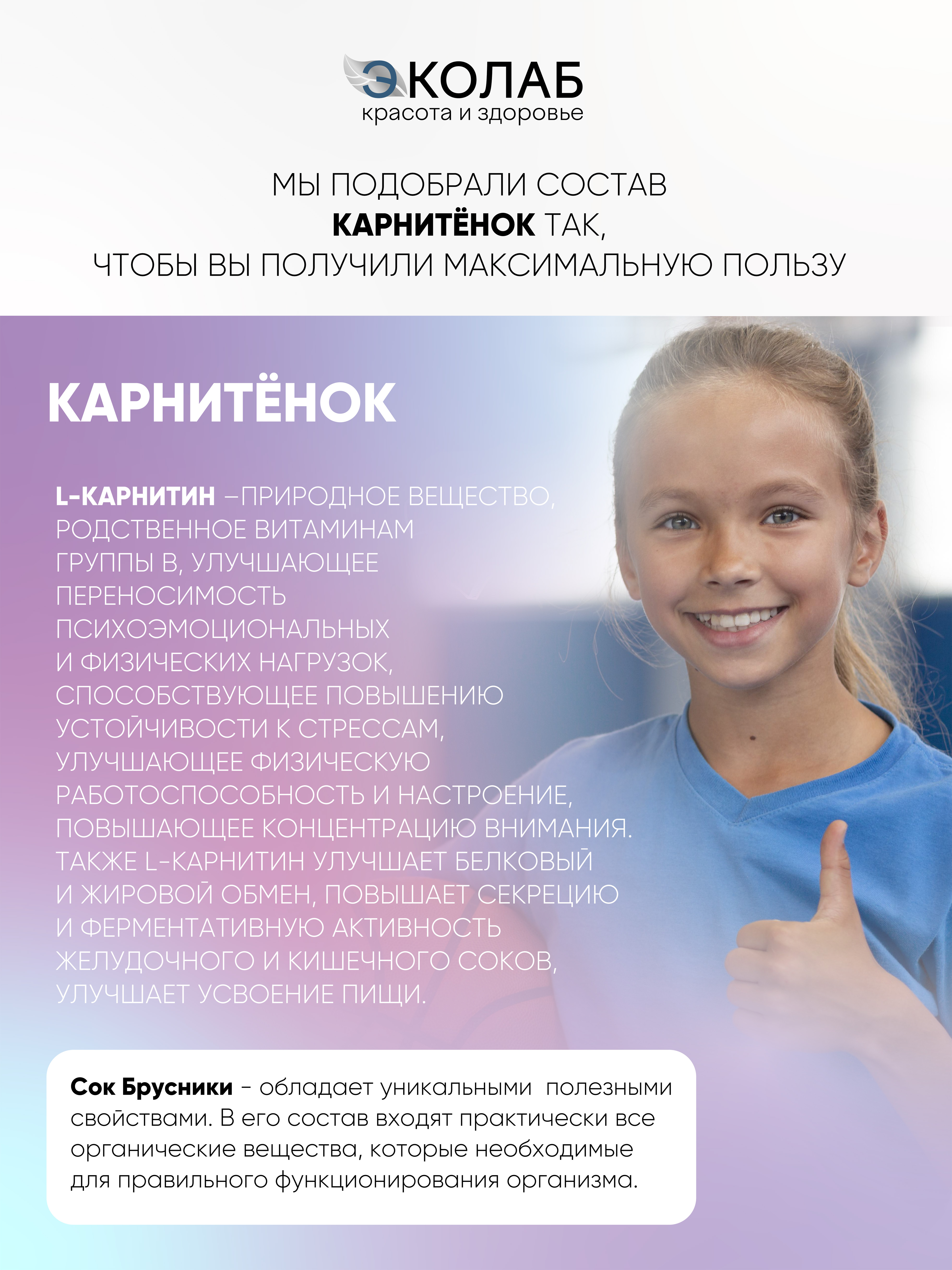 Карнитёнок ЭКОлаб L-карнитин детский - фото 2