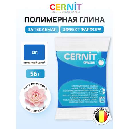 Пластика Cernit запекаемая opaline 56 гр