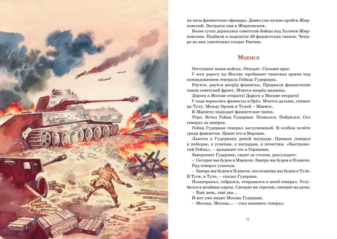 Книга Махаон Детям о Великой Отечественной войне. Комплект из 2-х книг. - фото 7