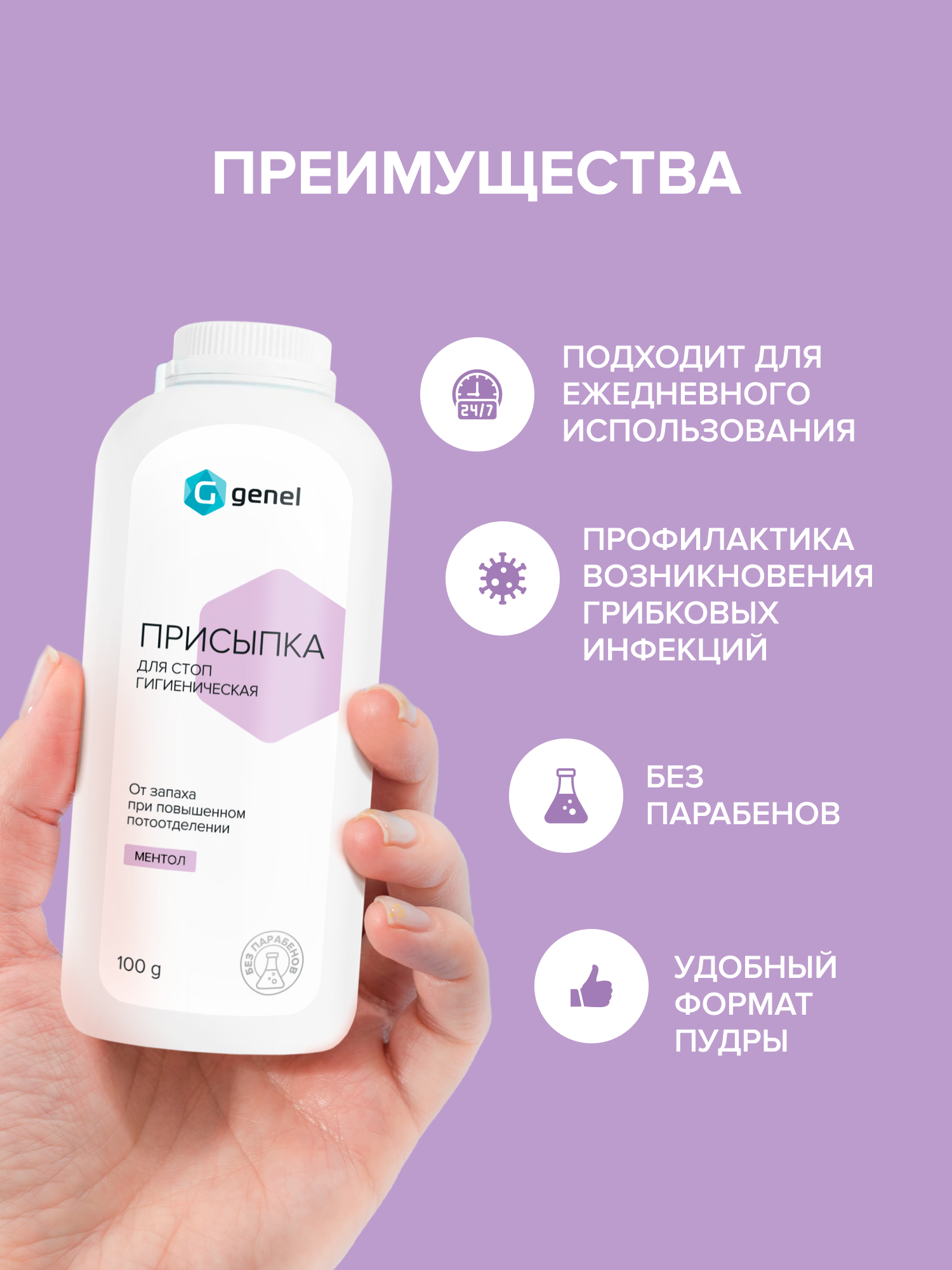 Набор G genel Спрей и гигиеническая присыпка для ног - фото 4