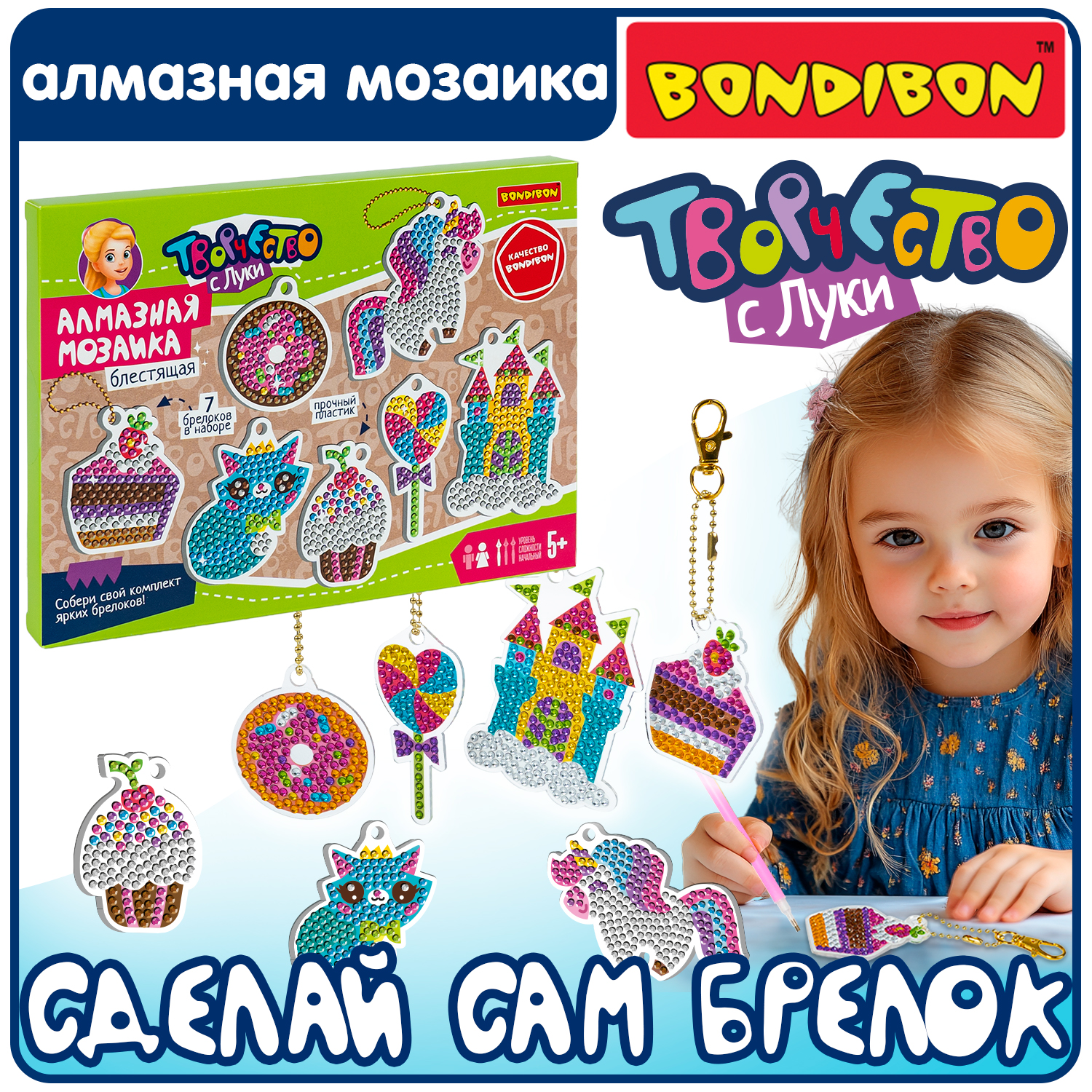 Алмазная мозаика Bondibon Брелоки блестящие Милота - фото 1