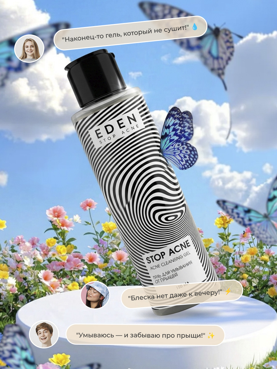 Гель EDEN Stop Acne 150 мл - фото 8