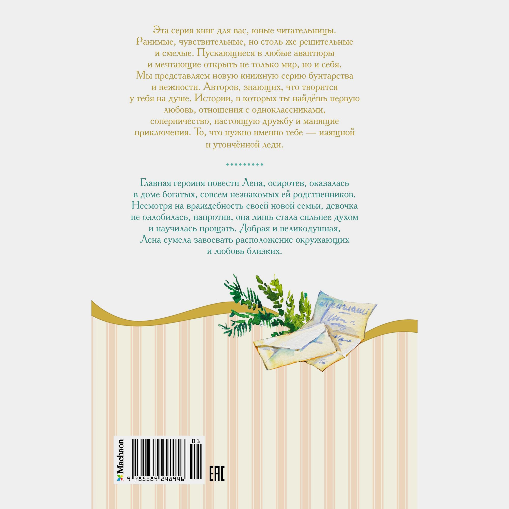 Книга Махаон Записки маленькой гимназистки Чарская Л - фото 10