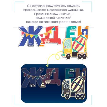 Гирлянды Открытая планета С Днём Рождения