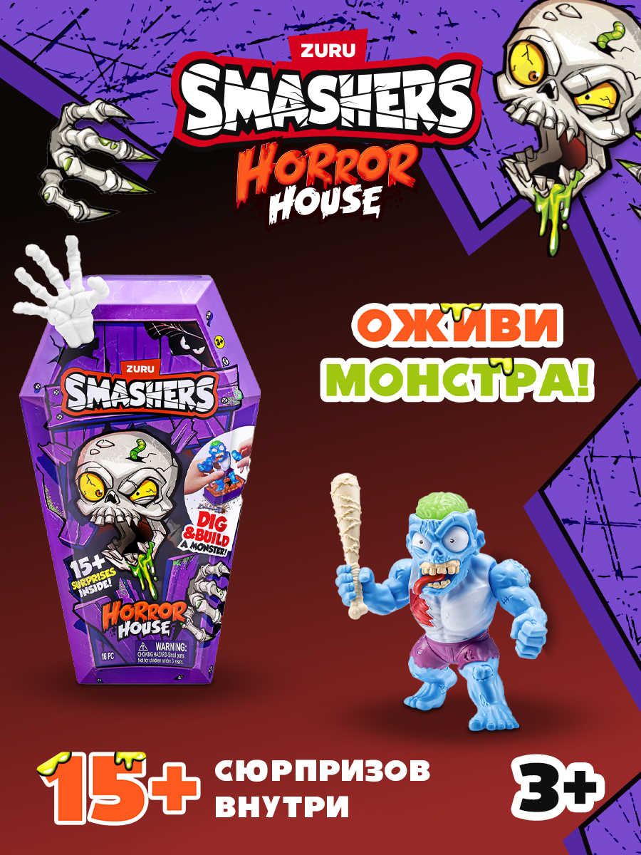 Фигурка Zuru Smashers Horror House - фото 1
