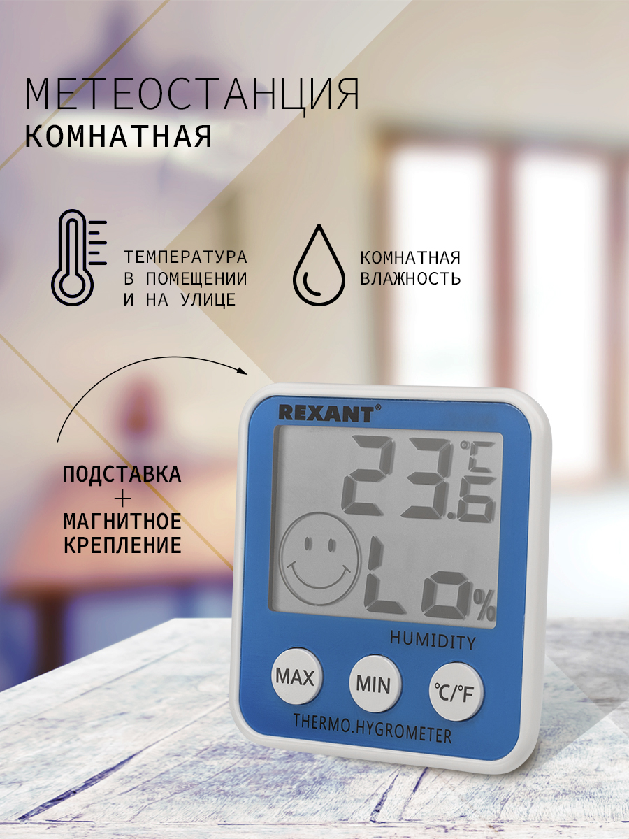 Термометр REXANT - фото 1