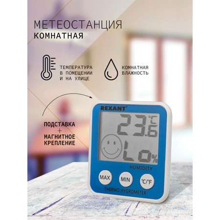 Термометр REXANT
