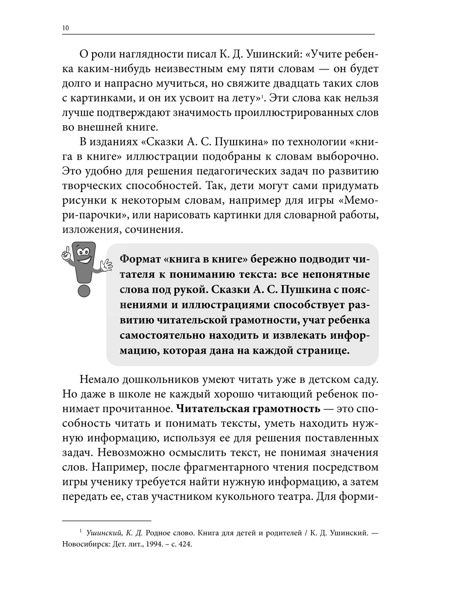 Иллюстрированный комментарий. Проспект Методический путеводитель по сказкам А. С. Пушкина - фото 6