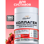 Коллаген VitaMeal + Глюкозамин + Хондроитин + МСМ со вкусом клубника 180 г