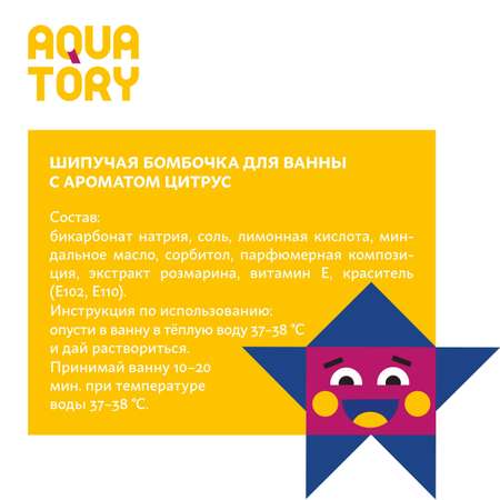 Бомбочка Aquatory