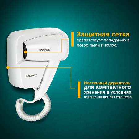Фен Sonnen настенный для сушки и укладки волос 1300 Вт мощный 2 скорости