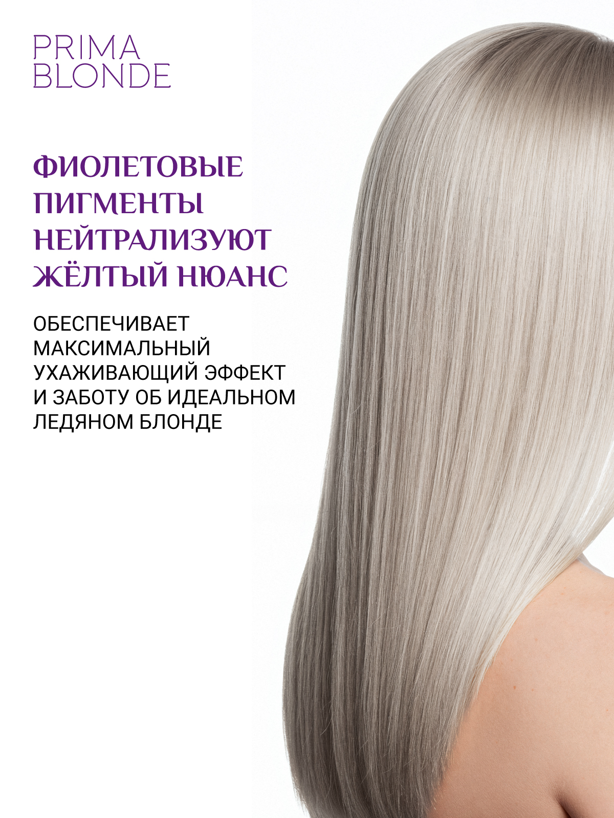 Маска ESTEL PRIMA BLONDE серебристая 300 мл 1 шт. - фото 2