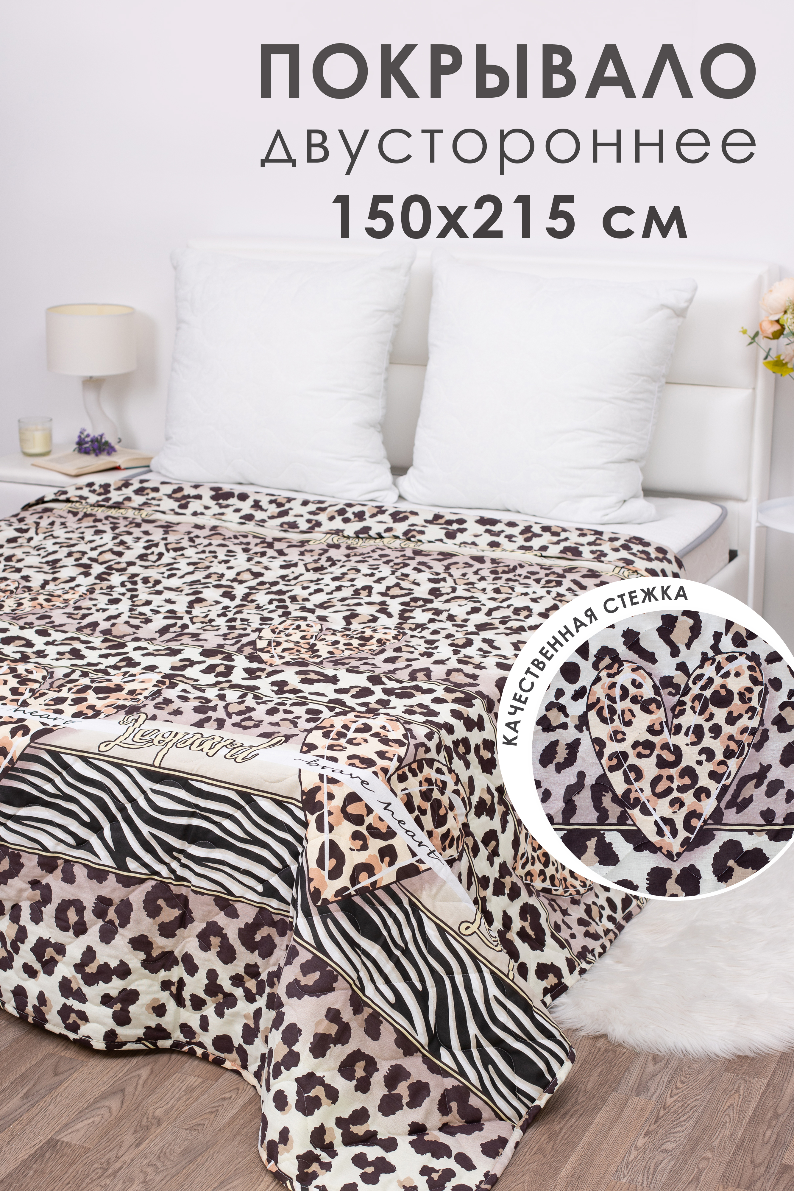 Покрывало MILANIKA Леопард 150 x 215 см хлопок - фото 1