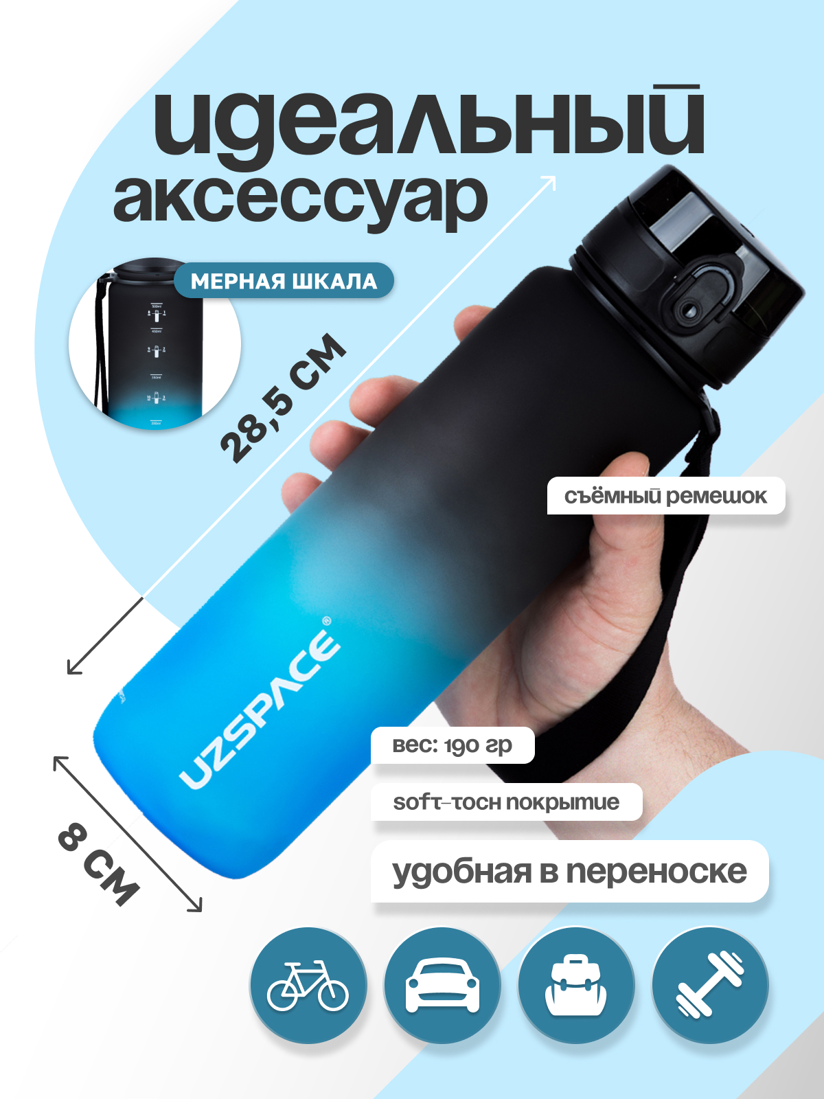 Бутылка UZSPACE 1000 мл - фото 2