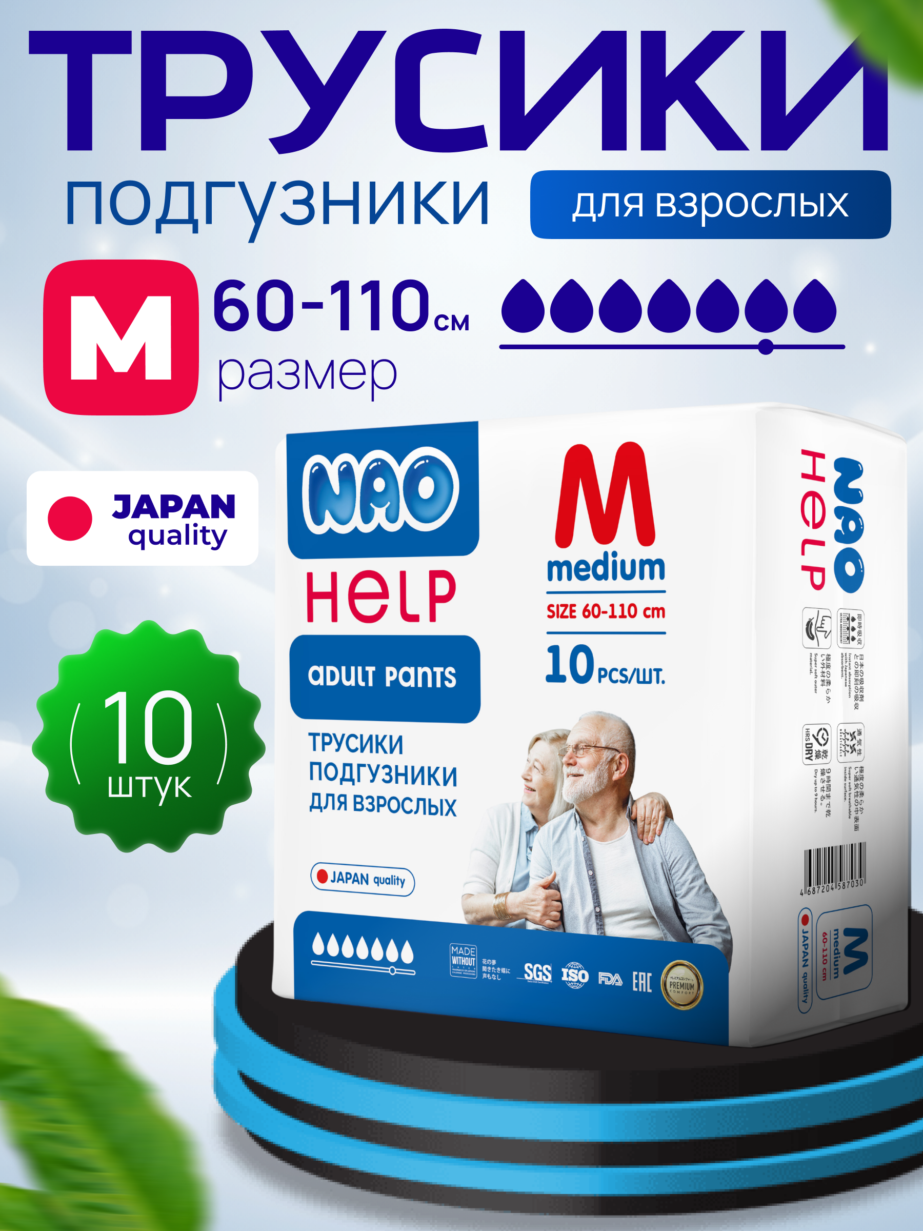 Подгузники для взрослых NAO M 10 шт. - фото 1