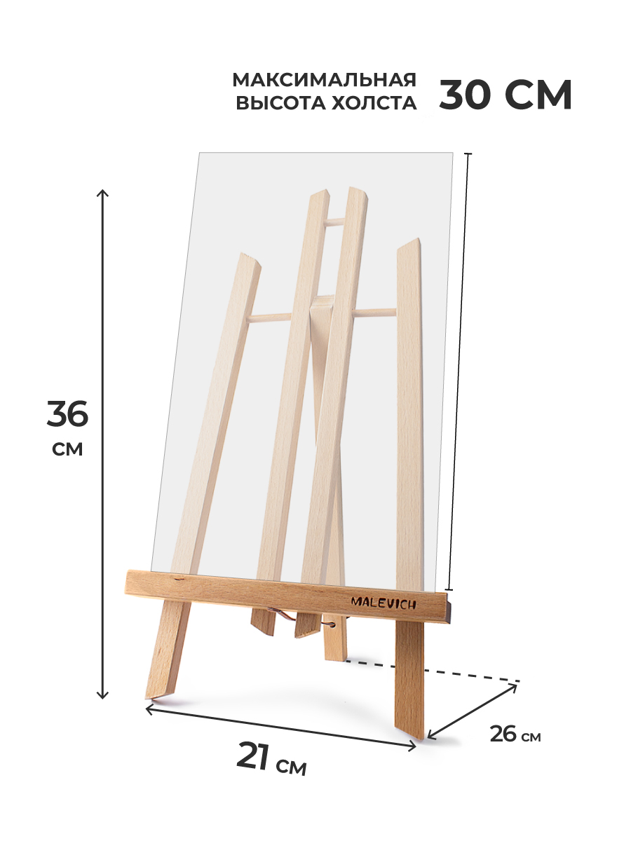 Мольберт художественный Малевичъ - фото 2