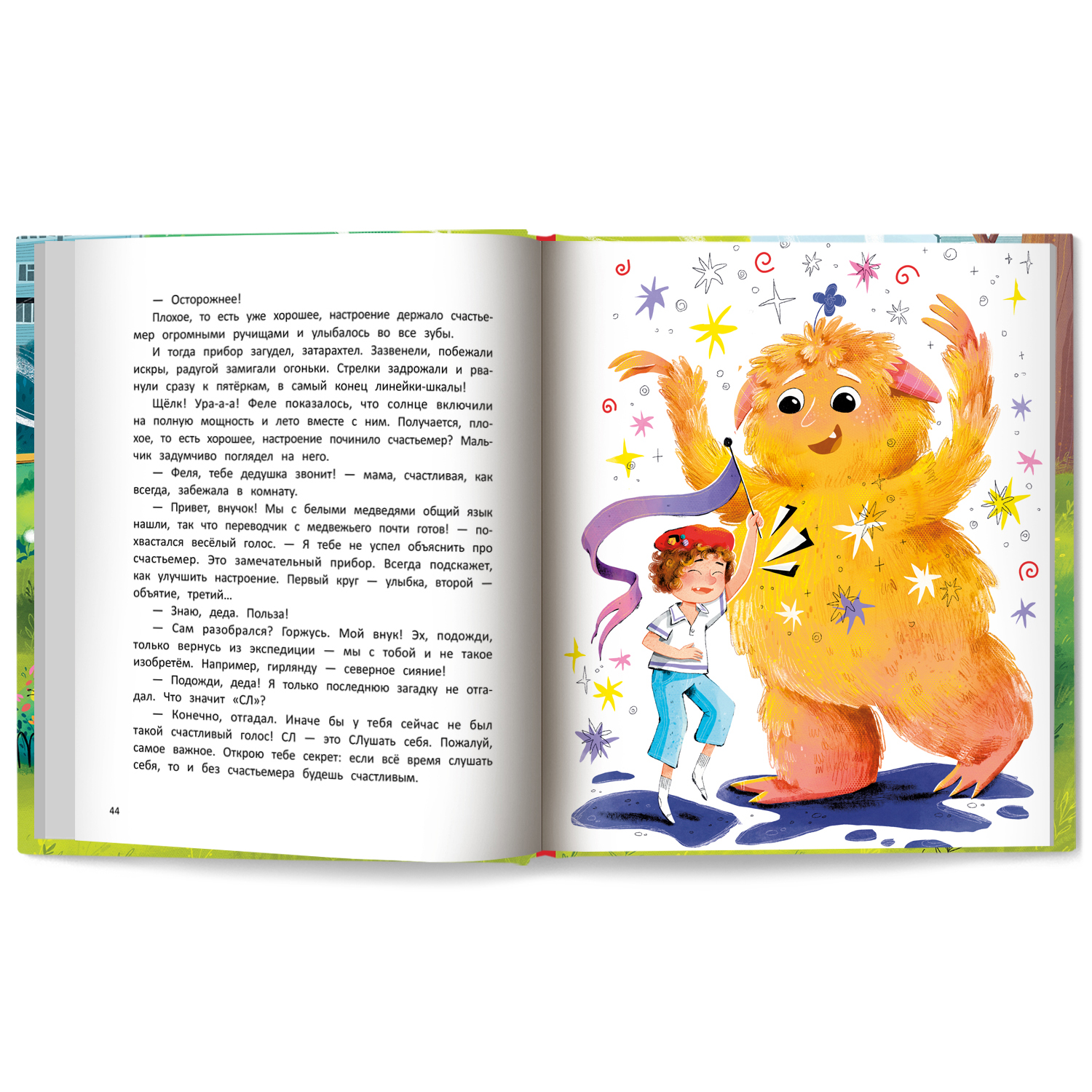 Книга Феникс Премьер Настройся на счастье - фото 11