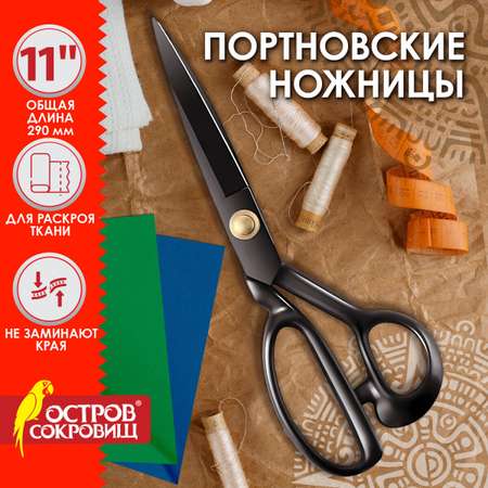 Ножницы портновские Остров Сокровищ