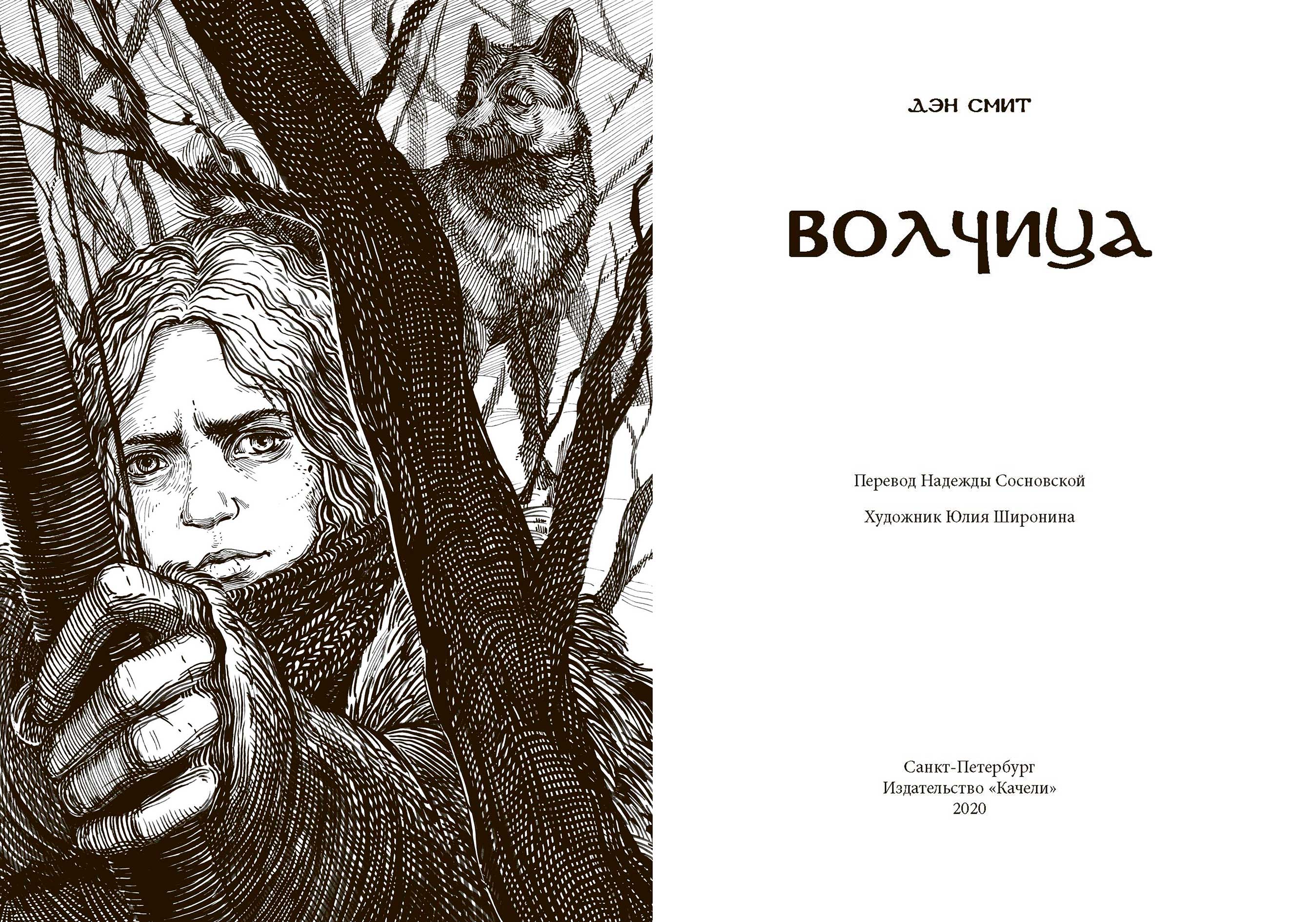 Книга Качели Волчица - фото 2