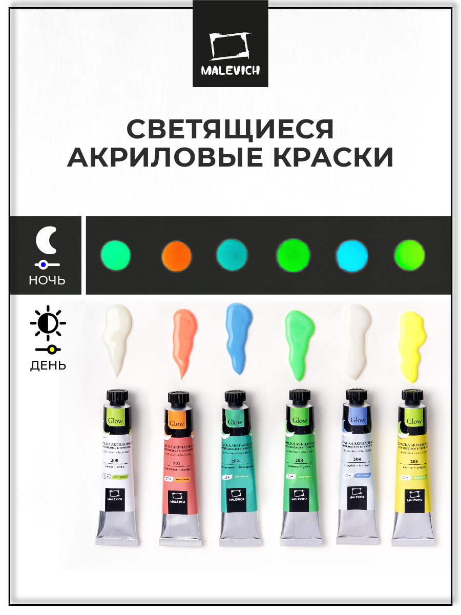 Краски акриловые Малевичъ 6 цв. - фото 1