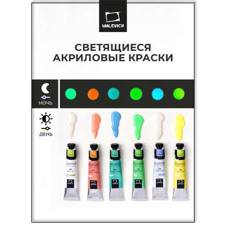 Краски акриловые Малевичъ 6 цв.