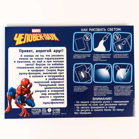 Набор для рисования Marvel Человек-паук