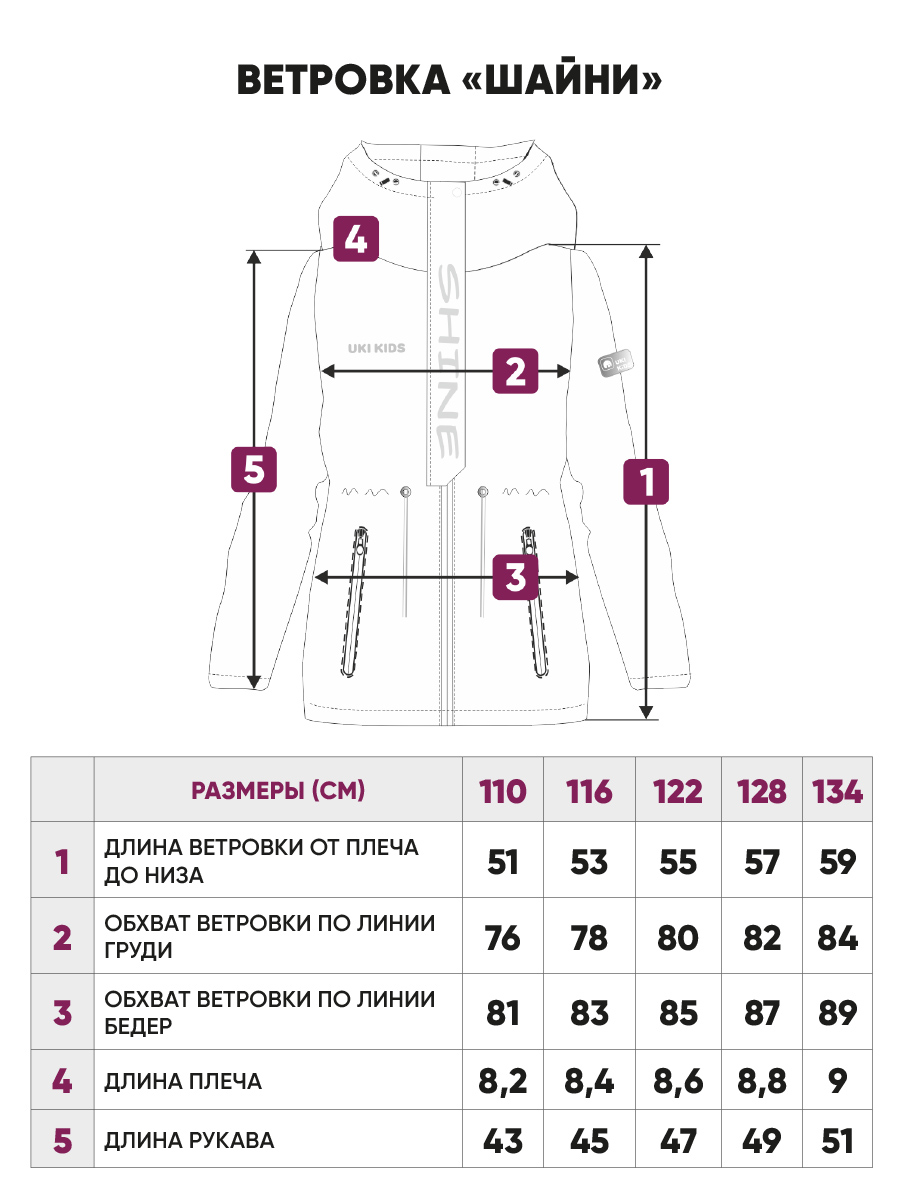 Ветровка UKI KIDS 7spr23-019ч - фото 8