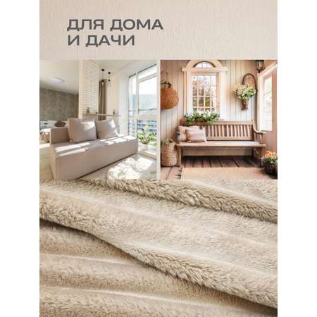 Покрывало Happy Family Волна 180х220 велсофт песочный