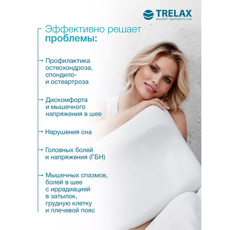 Подушка ортопедическая TRELAX Sola П30 S