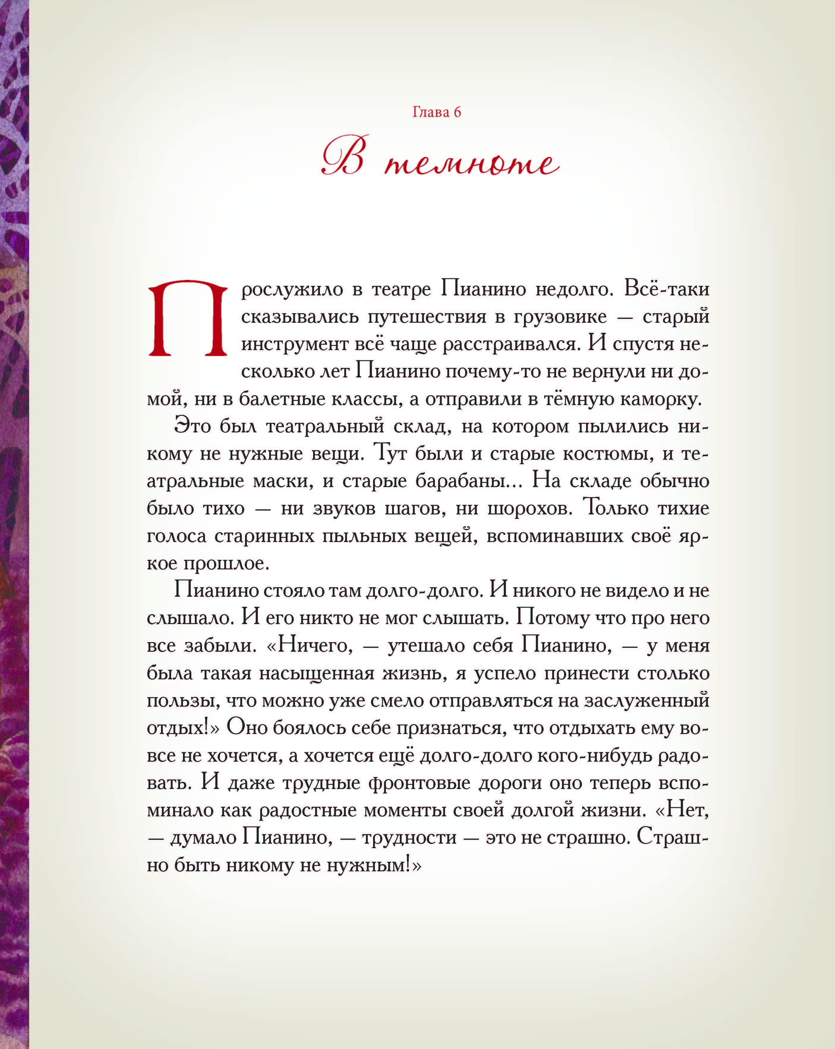 Книга Добрые сказки Черно-белые клавиши. Познавательные сказки. - фото 5